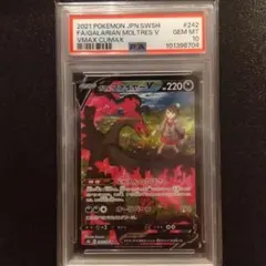 【PSA10】ガラルファイヤーV CSR ポケモンカード　VMAXクライマックス