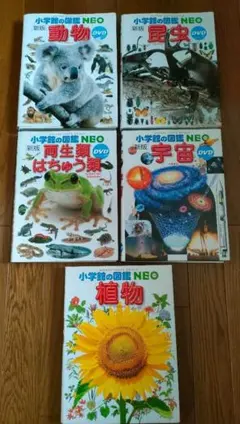 小学館の図鑑NEO　DVD付きセツト