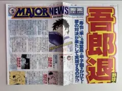 MAJOR メジャー 少年サンデー クリアファイル 茂野吾郎 満田拓也 