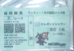 馬券風カード