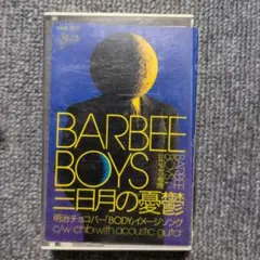 BARBEE BOYS 三日月の憂鬱 カセットテープ