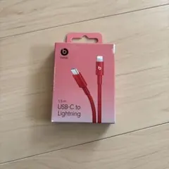 beats USB-C to Lightningケーブル 1.5m 赤