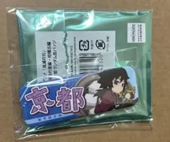 鬼滅の刃 全集中展 ご当地イラスト 京都 缶バッジ　冨岡義勇