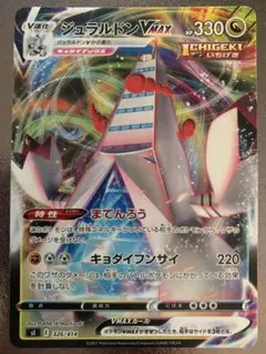 ジュラルドンVMAX 330HP