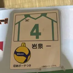 新品　ハイキュー しまむら コラボ 冷感ケット 青葉城西 岩泉一 MIKASA