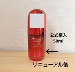 資生堂　アルティミューン　パワライジングセラム50ml