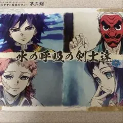 鬼滅の刃 第二期 ランチョンマット 冨岡義勇 錆兎 真菰 鱗滝