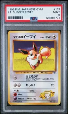 PSA9】マチスのライチュウLV.38☆ ジム拡張第2弾 闇からの挑戦 旧裏