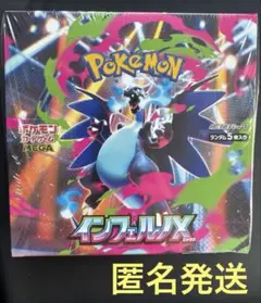 インフェルノX BOX シュリンク付き