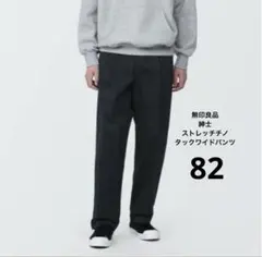無印良品 紳士 ストレッチチノタックワイドパンツ 黒 ８２