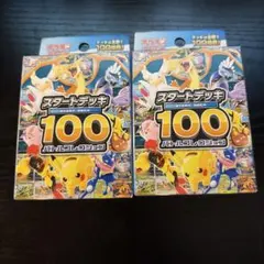 ア*キ様 ポケモンカードゲーム スタートデッキ 100 2個セット