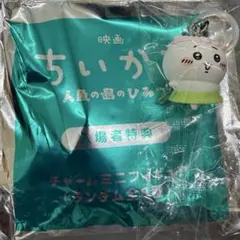 ちいかわ 入場者特典 チャーム ミニフィギュアのサムネイル