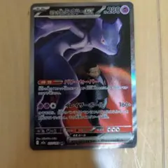 ポケモンカード引退品 ロケット団のミュウツーex SAR MEGAドリーム