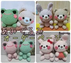 おすわりシリーズ♡あみぐるみ オーダーページ
