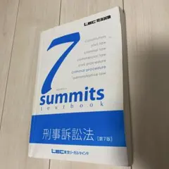 2025合格目標 LEC 7 summits セット セブンサミット 2026年最新】セブンサミット lecの人気アイテム - メルカリ