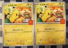 ハッピーセット ポケモンカード ピカチュウ プロモカード 020/M-P 2枚