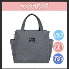 大容量ランチバッグ 保温 保冷 防水 ミニトート