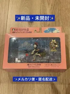 コミニカ　ジブリ　魔女の宅急便 新品未開封】コミニカ 魔女の宅急便 スタジオジブリ イメージ