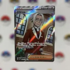 ポケモンカード　クラベルsrのサムネイル