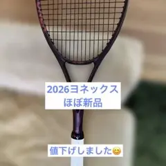 断捨離☆最終値下げ 2026 YONEX ソフトテニスラケット　ほぼ新品(^^) 断捨離☆最終値下げ 2026 YONEX ソフトテニスラケット ほぼ新品