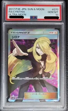 2025年最新】シロナ sr 指差し psa10の人気アイテム - メルカリ