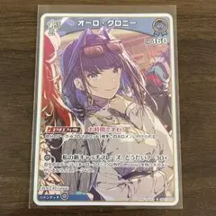 ホロカ ディーヴァフィーバー オーロクロニー　s