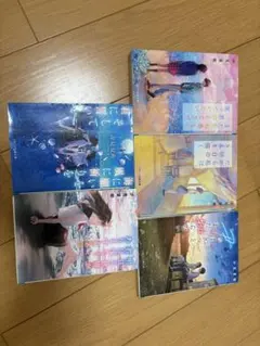 汐見夏衛　小説5点セット
