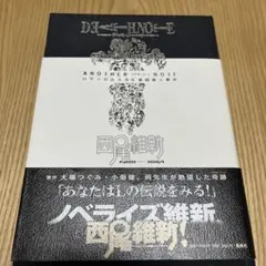 DEATH NOTE アナザーノート ロサンゼルスBB連続殺人事件