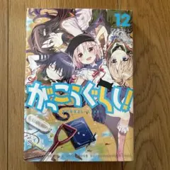 2025年最新】がっこうぐらし！の人気アイテム - メルカリ