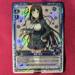 プレメモ　東雲皐月　サイン　恋と選挙とチョコレート プレメモ 東雲皐月 サイン 恋と選挙とチョコレート プレメモ
