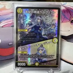 【美品】 支配の精霊 ペルフェクト にじさんじ デュエマ