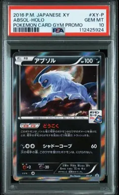 カリンのナイトバトル 1位賞品　XY-P アブソル（どうこく）4枚セット カリンのナイトバトル 1位賞品 XY-P アブソル（どうこく）4枚