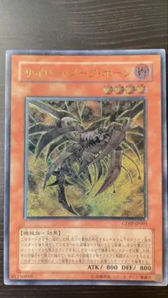 完美品級 サイバー・ダーク・ホーン レリーフ CDIP-JP001 - メルカリ