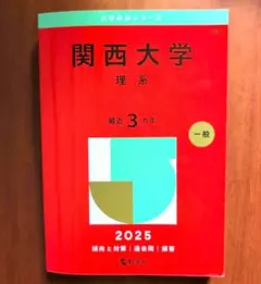2025年最新】関西大学 赤本 2025の人気アイテム - メルカリ