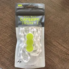 結ばない靴ひも　CATERPY