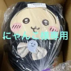 ちいかわ黒猫 のぬいぐるみ