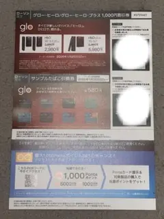 グロー•ヒーロ/グロー•ヒーロ•プラス 1,000円割引券 サンプルたばこ引換券