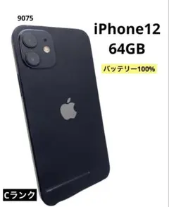 ⭐️新品バッテリー⭐️iPhone12 ブラック 64GB SIMフリー 本体 - メルカリ