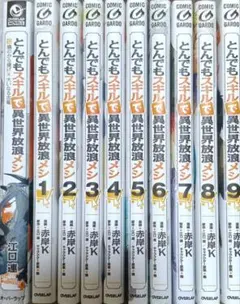 2026年最新】とんでもスキルで異世界放浪メシ 小説の人気アイテム
