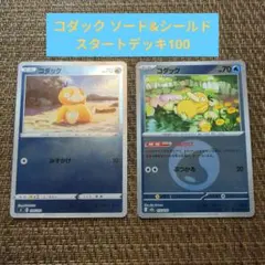 コダック SI スタートデッキ100 076/414 - メルカリ