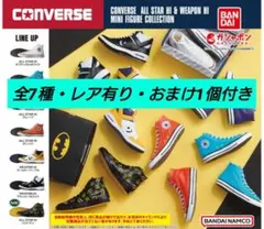 【ガチャ】コンバース オールスター ウエポン フィギュア バットマン 全7種
