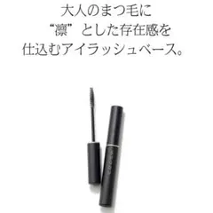 SUQQU ディファイニング アイラッシュ ベース マスカラ下地のサムネイル