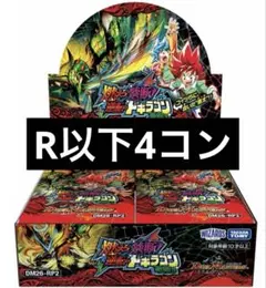 26RP2 燃えろ禁断！ 逆転のドギラゴン革命!! 黒トレ、R、U、C 4コン 