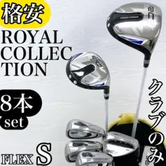 2026年最新】ROYAL COLLECTION ゴルフクラブ メンズ クラブセットの