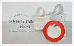 マジェステックレゴン ノベルティ チュールリボンsetキルティングBAG 白のサムネイル