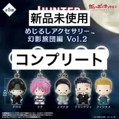 HUNTER×HUNTER めじるしアクセサリー 幻影旅団編 コンプリート - メルカリ