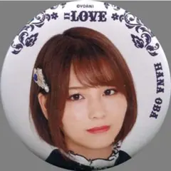 イコールラブ イコラブ 大場花菜 缶バッジ 缶バッチ =LOVE