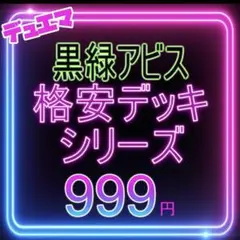 【高レート】黒緑アビス セット売り 黒単アビス 2025年最新】黒緑アビスの人気アイテム - メルカリ
