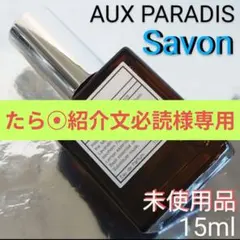 【未使用品】パルファム オゥ パラディ サボン 15mlのサムネイル