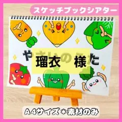 瑠衣様　2点おまとめ　スケッチブックシアター保育教材
